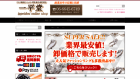 What Ippeidou.com website looked like in 2021 (2 years ago)