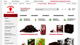 What Ivan-tea.ru website looked like in 2021 (2 years ago)
