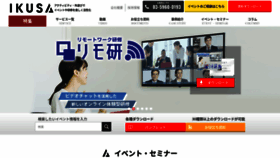 What Ikusa.jp website looked like in 2021 (2 years ago)