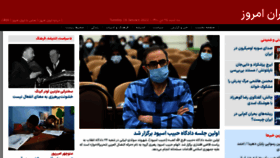 What Iran-emrooz.net website looked like in 2022 (3 years ago)