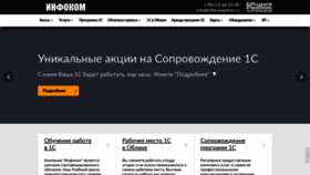 What Infocompskov.ru website looked like in 2022 (2 years ago)