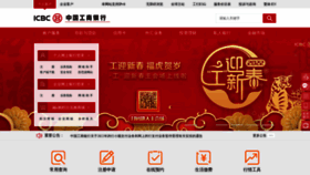 What Icbc.com.cn website looked like in 2022 (2 years ago)