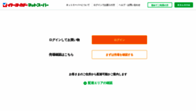 What Iy-net.jp website looked like in 2022 (2 years ago)