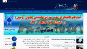 What Iau-arak.ac.ir website looked like in 2022 (2 years ago)