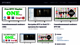 What Iptvm3u.ru website looked like in 2022 (2 years ago)