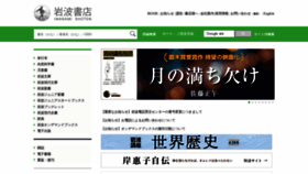What Iwanami.co.jp website looked like in 2022 (2 years ago)