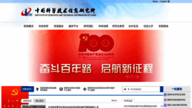 What Istic.ac.cn website looked like in 2022 (2 years ago)