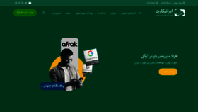 What Iranicard.ir website looked like in 2022 (2 years ago)