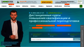 What Infourok.ru website looked like in 2022 (2 years ago)