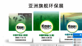 What Ie-expo.cn website looked like in 2022 (2 years ago)