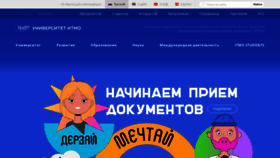 What Itmo.ru website looked like in 2022 (2 years ago)