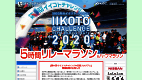 What Iikotochallenge.jp website looked like in 2022 (2 years ago)