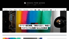 What Ideasforgood.jp website looked like in 2022 (2 years ago)