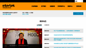 What Intertek.com.cn website looked like in 2022 (2 years ago)