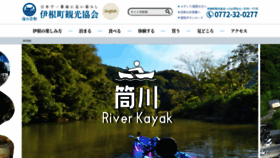 What Ine-kankou.jp website looked like in 2022 (2 years ago)