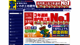 What Iwaki-tt.co.jp website looked like in 2022 (2 years ago)