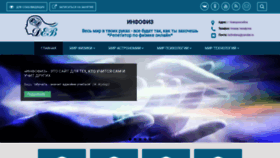 What Infofiz.ru website looked like in 2022 (2 years ago)