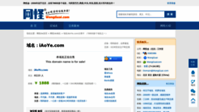 What Iaoye.com website looked like in 2022 (2 years ago)