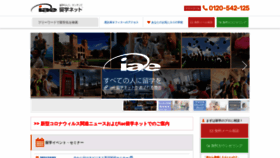 What Iae-ryugaku.net website looked like in 2022 (2 years ago)