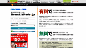 What Itomakihitode.jp website looked like in 2022 (2 years ago)
