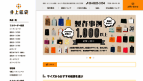 What Ino-ue.jp website looked like in 2022 (2 years ago)