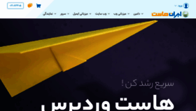 What Iranhost.com website looked like in 2022 (1 year ago)