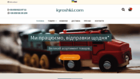 What Igrashki.com website looked like in 2022 (1 year ago)