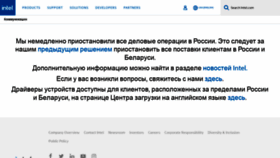 What Intel.ru website looked like in 2022 (4 years ago)