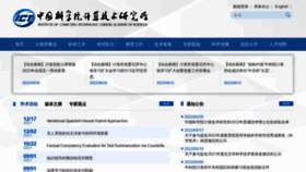 What Ict.ac.cn website looked like in 2022 (1 year ago)