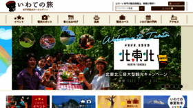 What Iwatetabi.jp website looked like in 2022 (1 year ago)