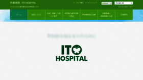 What Ito-hospital.jp website looked like in 2022 (1 year ago)