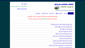 What Iranpajohesh.com website looked like in 2022 (1 year ago)