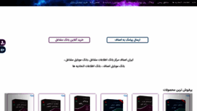 What Iran-asnaf.ir website looked like in 2022 (1 year ago)