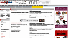 What Infomir59.ru website looked like in 2022 (1 year ago)