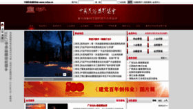 What Icfpa.cn website looked like in 2022 (1 year ago)