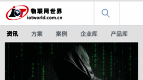 What Iotworld.com.cn website looked like in 2022 (1 year ago)