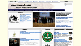 What Izdatsovet.ru website looked like in 2022 (1 year ago)