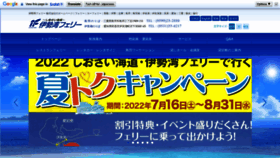 What Isewanferry.co.jp website looked like in 2022 (1 year ago)