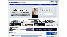 What Iwatsu.co.jp website looked like in 2022 (1 year ago)