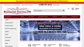 What Ivanovskiytextil.ru website looked like in 2022 (1 year ago)