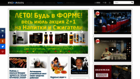 What Ironman.ru website looked like in 2022 (1 year ago)