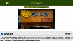 What Ifengzhitang.com website looked like in 2022 (1 year ago)
