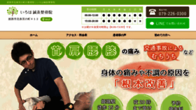 What Iroha-seikotsu.com website looked like in 2022 (1 year ago)