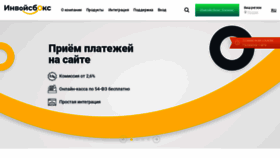 What Invoicebox.ru website looked like in 2022 (1 year ago)