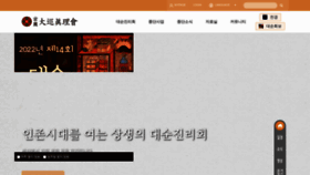What Idaesoon.or.kr website looked like in 2022 (1 year ago)