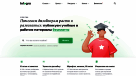 What Infogra.ru website looked like in 2022 (1 year ago)