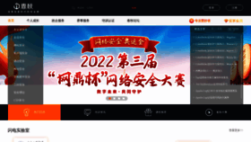 What Ichunqiu.com website looked like in 2022 (1 year ago)