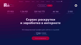 What Ipweb.ru website looked like in 2022 (1 year ago)