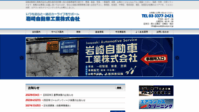 What Iwasakijidousya.co.jp website looked like in 2022 (1 year ago)