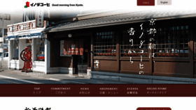 What Inoda-coffee.co.jp website looked like in 2022 (4 years ago)